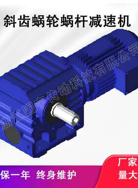 【源头厂家】S37R17/S47R17/S57R17/S67R37/S77R37/S87R57减速机