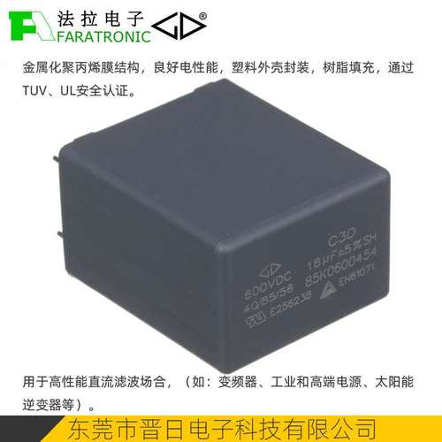 法拉电子600V140uF C3D1U147JM0AC00 PCB用DC-Link直流滤波电容