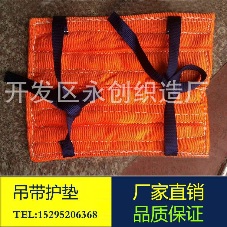厂家供应吊装防护配件 专用保护垫 防护垫 聚酯型吊带护垫