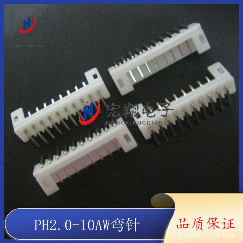 PH-10AW PH-10P弯针座 PH2.0mm间距弯插 2.0-10P端子 接插件
