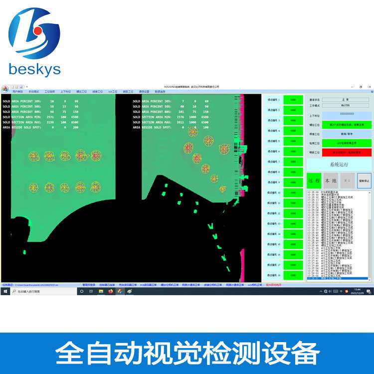 CCD机器视觉检测系统 字符型号识别检测 自动跟踪定位判断