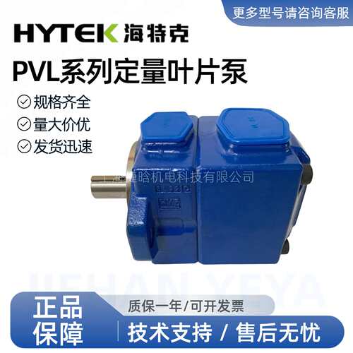 上海供应HYTEK海特克叶片泵PVL2-65-F-1R-U-10  PVL1 PVL3 液压泵
