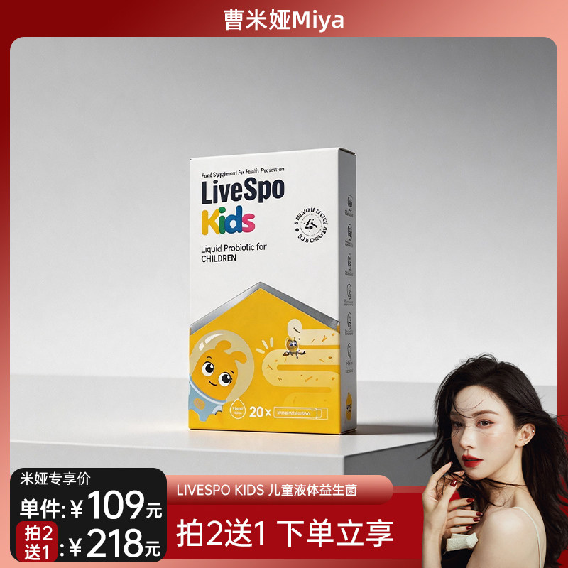 【曹米娅专属】LiveSpo莱宝儿童全孢子液体益生菌调理肠胃脾胃