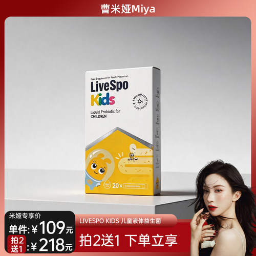 【曹米娅专属】LiveSpo莱宝儿童全孢子液体益生菌调理肠胃脾胃