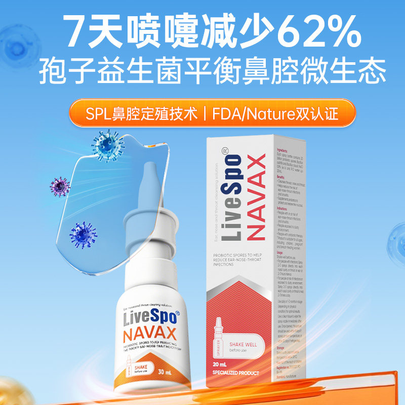 LiveSpo莱宝进口益生菌鼻喷鼻腔护理冲洗器鼻塞炎家用20ml/支