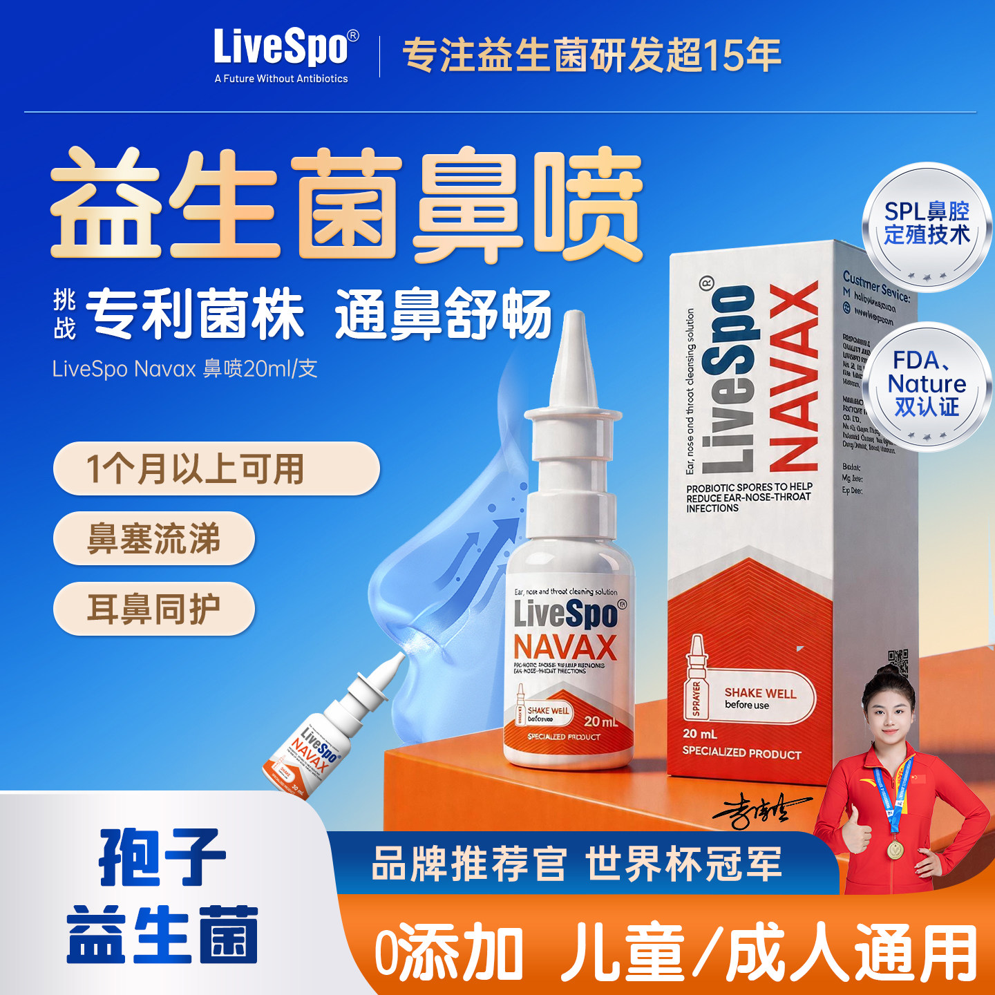 LiveSpo莱宝益生菌生理盐水鼻腔喷雾鼻炎鼻塞冲洗儿童婴儿洗鼻器
