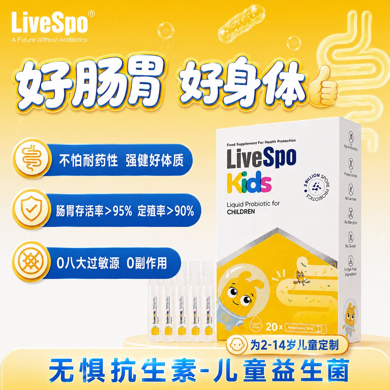LiveSpo莱宝儿童全孢子液体益生菌调理肠胃脾胃虚弱吃饭香体重长