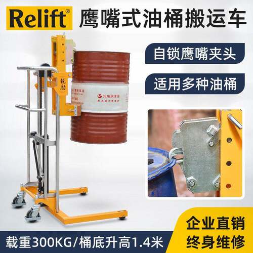 Relift手动液压堆车鹰嘴夹移动升降叉车自动咬合油桶夹具搬运车
