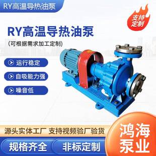 RY耐温导热泵抽油泵锅炉循环泵350度热油温泵风冷式导热油泵