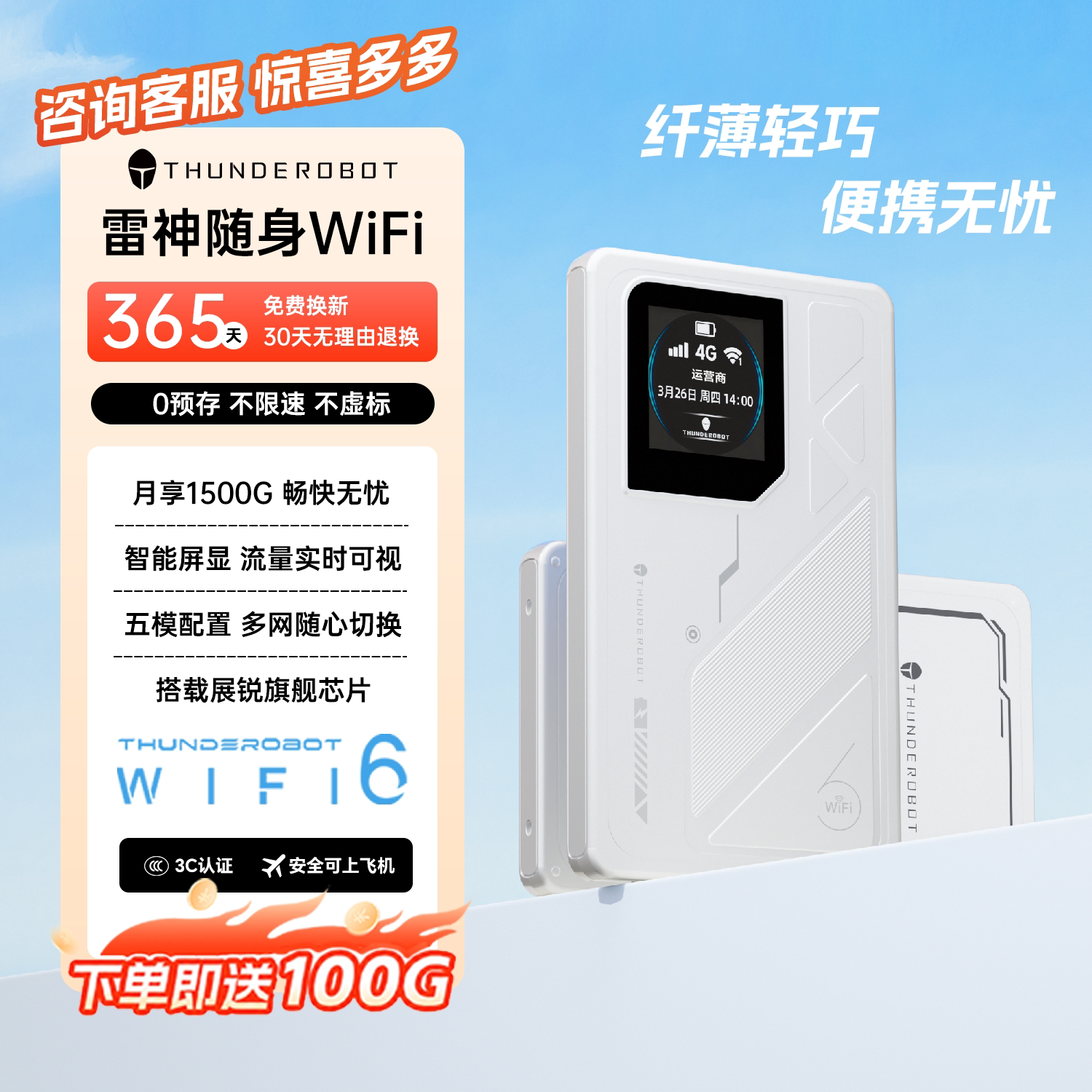 雷神随身wifi2026新款正品热销中图片