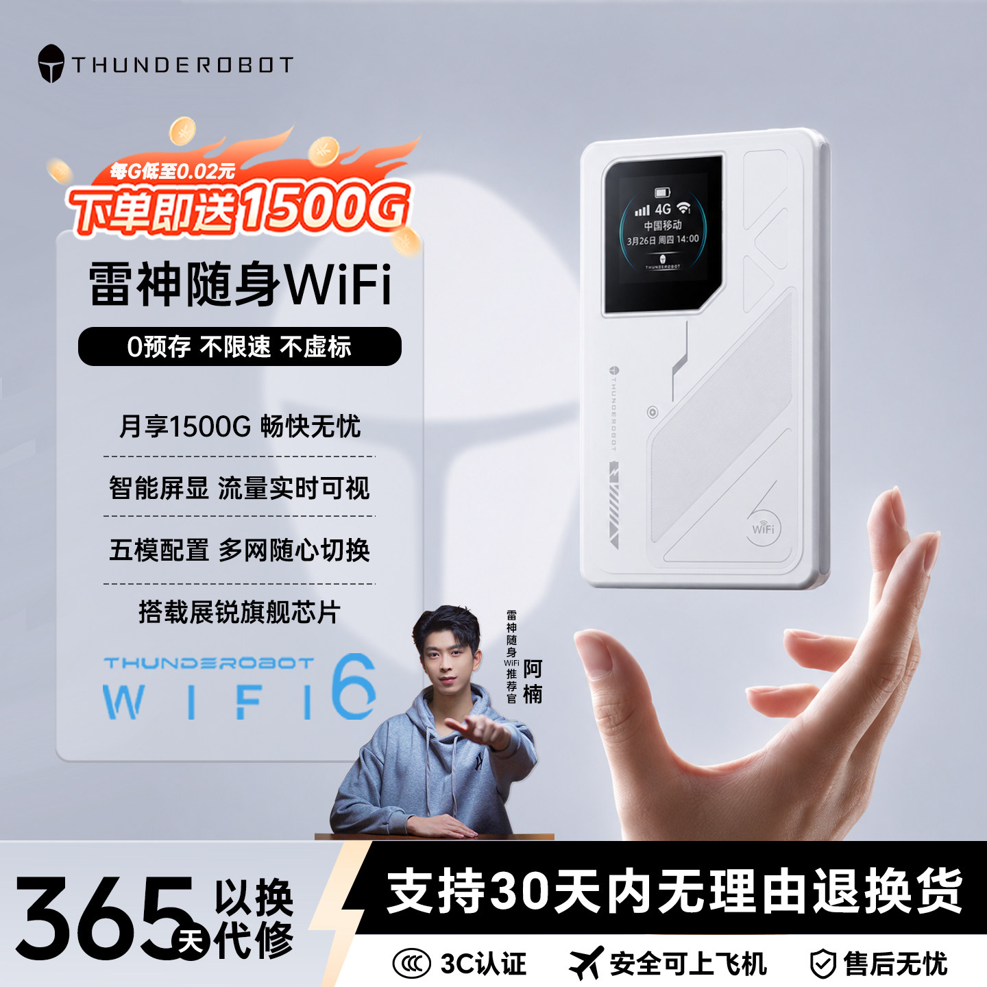 雷神随身wifi2026新款正品热销中