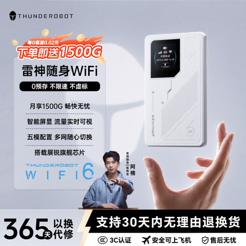 雷神随身wifi2026新款正品热销中