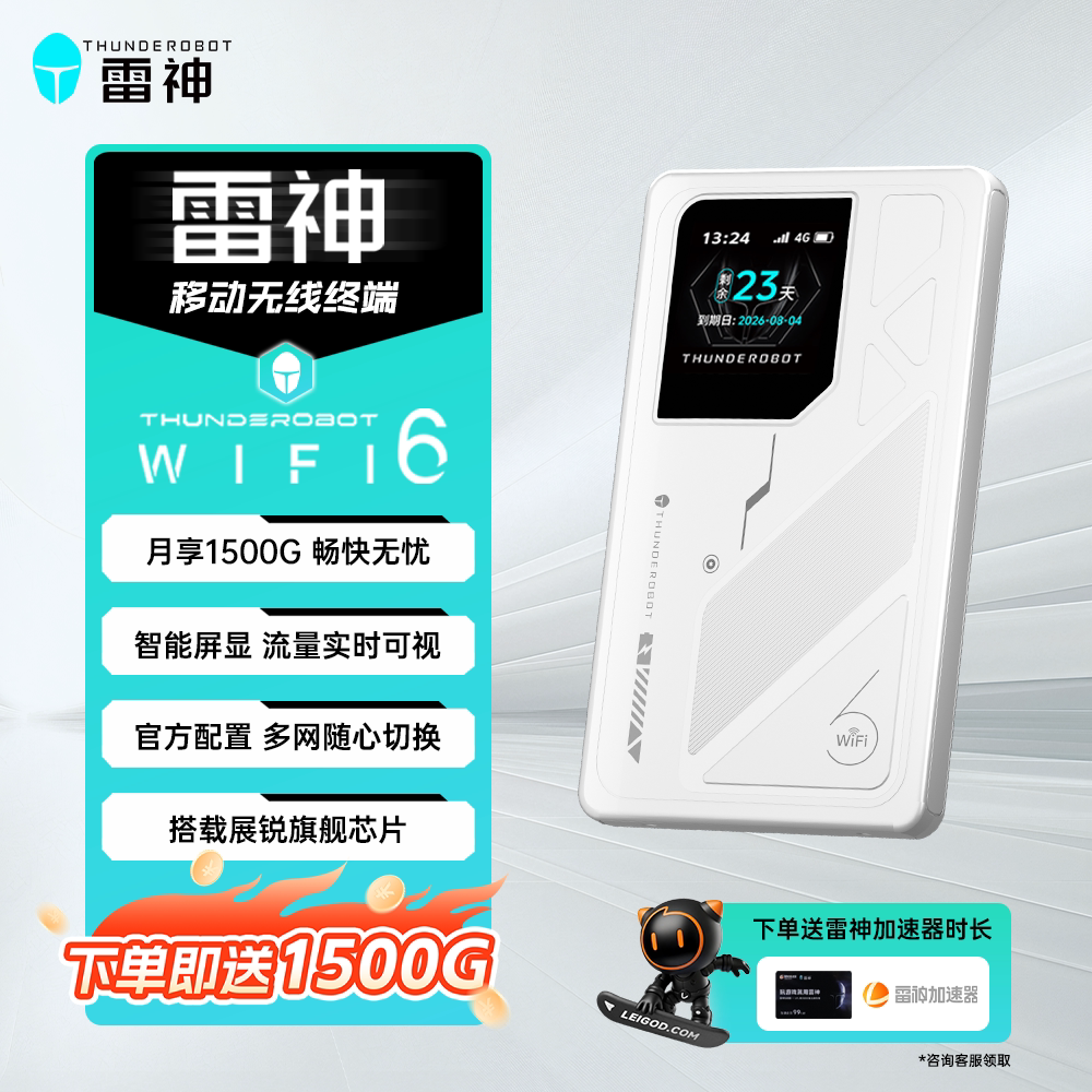 雷神随身wifi2026新款无线网络随身wifi移动无线wifi宿舍大流量便携式车载WiFi高速流量租房旅行全国通用上网
