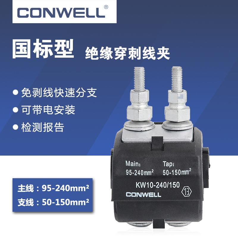 JJC10-3款 10kV绝缘穿刺线夹 电缆端子连接器 紫铜含量99.7%