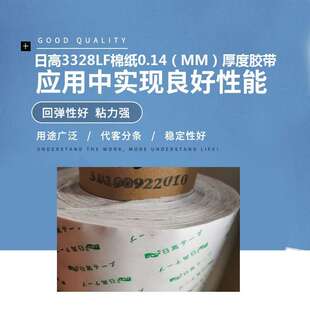 日高3328LF 棉纸双面胶 透明双面胶 无基材双面胶 耐高温双面胶带