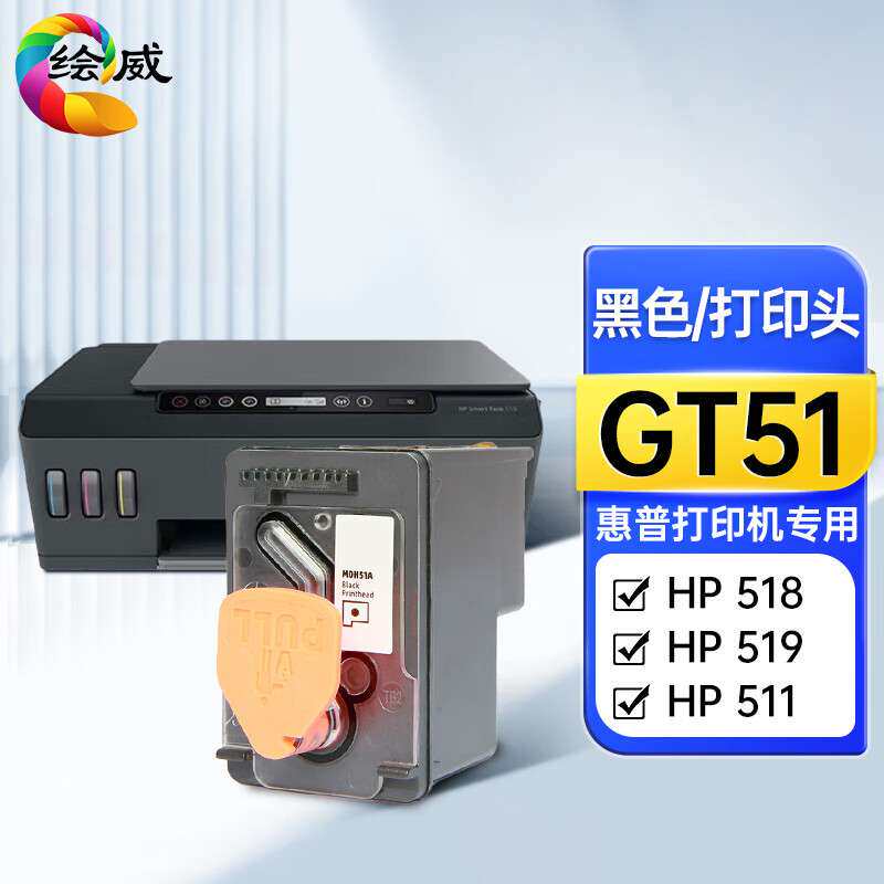 绘威适用HP Tank518 678 538 510 418 519 516 511 411 531 410