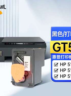 绘威适用HP Tank518 678 538 510 418 519 516 511 411 531 410