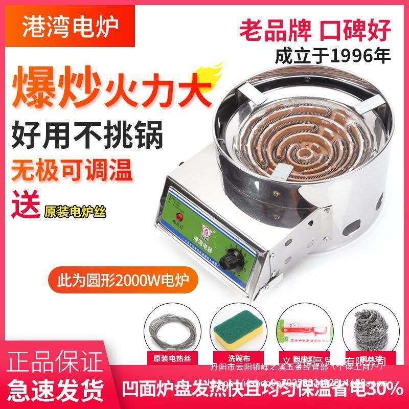 港湾电炉子家用可调温电炉3000w电子炉电热炉电炉灶炒菜电灶2000w