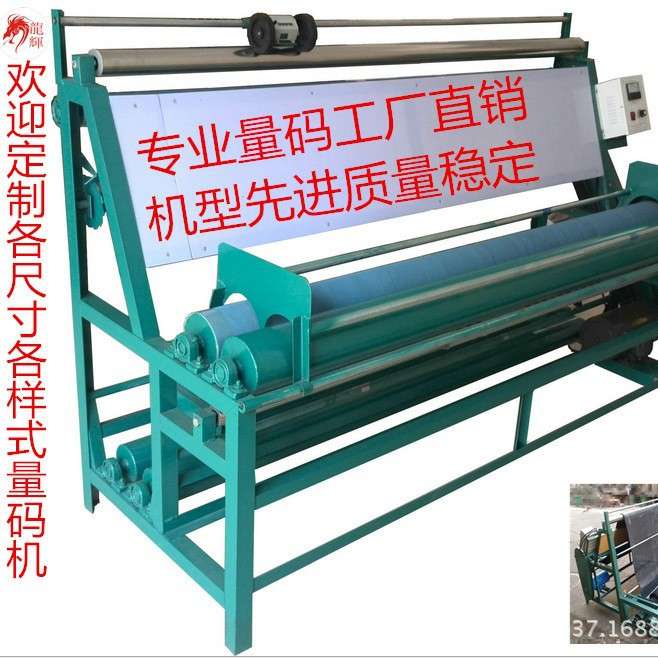 跑码机 量布机 量码机 验布机 打码机