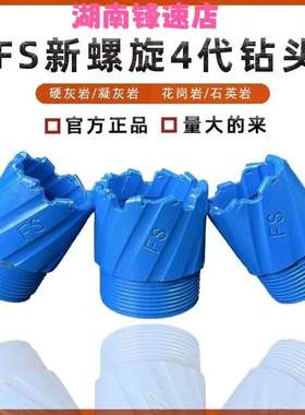 锋速螺旋钻头 花岗岩开矿复合片pdc钻头 适用硬质灰岩地质钻头