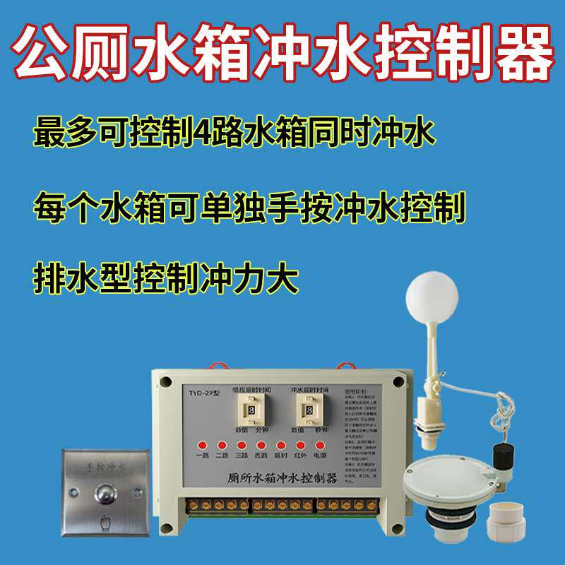 沟槽式厕所节水控制器手按冲水控制四个水箱冲水自动改手动冲力大