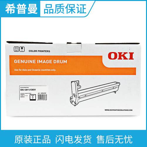 OKI 原装 C831 C811 硒鼓 C831dn C811dn 黑色 红黄蓝色 感光鼓