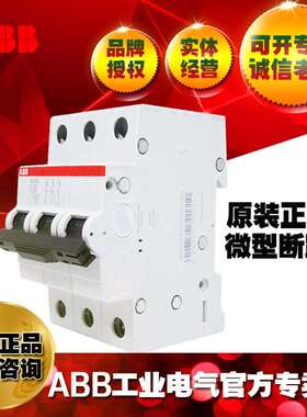 ABB微型断路器380V三相空气开关空开SH203-D25;10104069