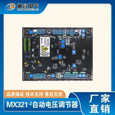 MX321-2 永磁发电机励磁调节器 自动电压调节器 调压板 AVR