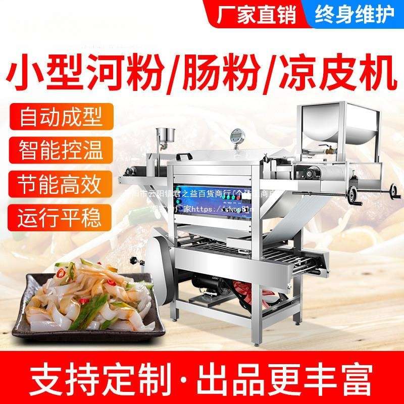 新款全自动多功能河粉机 小型仿手工沙河粉机凉皮机拉肠粉机其他