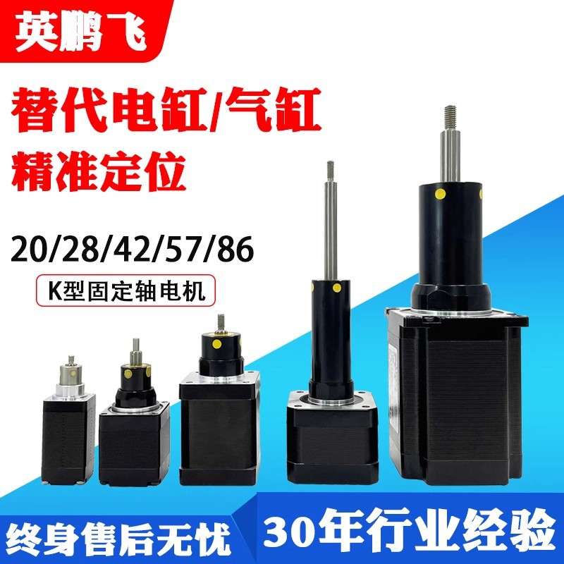 英鹏飞微小型伺服电动缸升降伸缩固定轴直线丝杆步进电机厂家现货