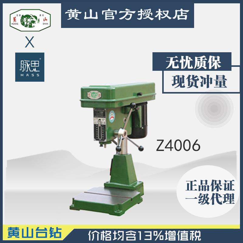 /含税13%/ 黄山台钻 Z4006 高速12000转 370W 货到付【杭州脉思】