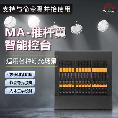 MA黑马 Fader Wing 推杆翼舞台DMX512控台 Command Wing 命令翼