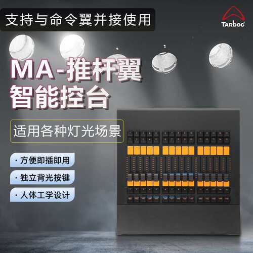 MA黑马 Fader Wing 推杆翼舞台DMX512控台 Command Wing 命令翼