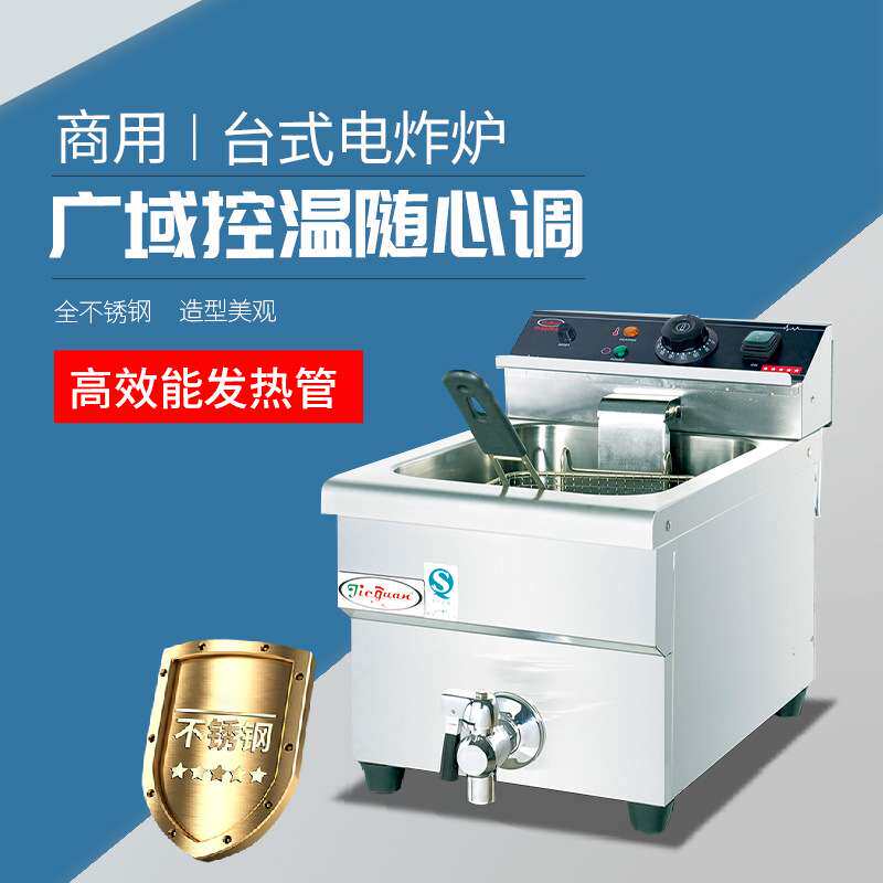 商用杰冠DF-10L台式单缸单筛电炸炉10L-2商用油炸电脑版双缸