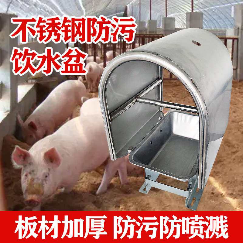 猪用防粪饮水盆不锈钢材质加厚款猪用防污饮水器大猪仔猪喝水水槽