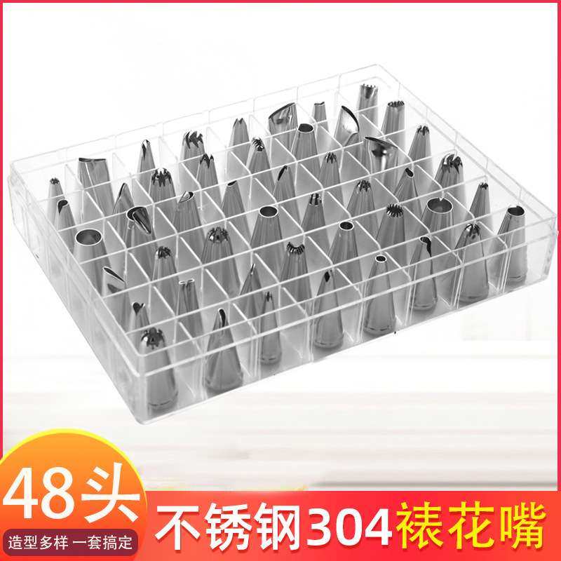 裱花嘴全套套装盒装烘焙304不锈钢48头韩式蛋糕奶油花嘴 烘焙工具,3C数码配件,USB灯,淘宝优惠券,粉丝福利购,淘宝优惠卷