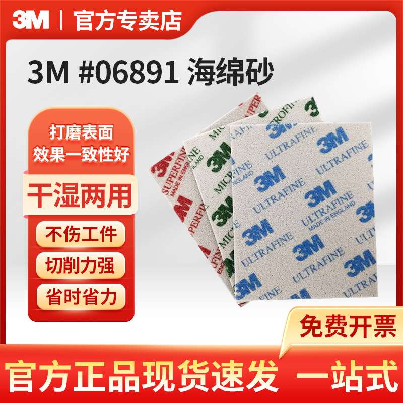 3M 6891海绵砂纸 #06891 海绵砂 SPONGE MED 120张 4.5INX5.5IN