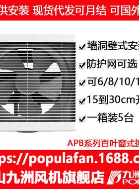 换气扇厂家 九洲普惠排气扇APB 百叶窗式新风换气