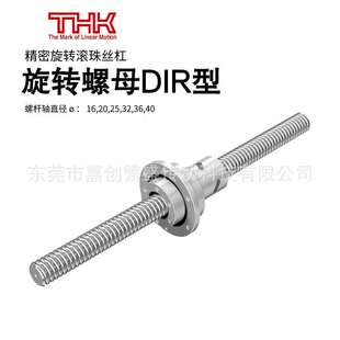 THK研磨丝杆旋转螺母轴承 DIR2510-4/DIR3205-6/DIR3206-6/3210