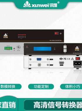 讯维dvi转bnc转换器dvi转hdmi转接器dvi转av转换器厂家