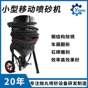 移动式喷砂机小型除锈翻新喷砂设备石碑刻字木材纹理高压喷沙罐