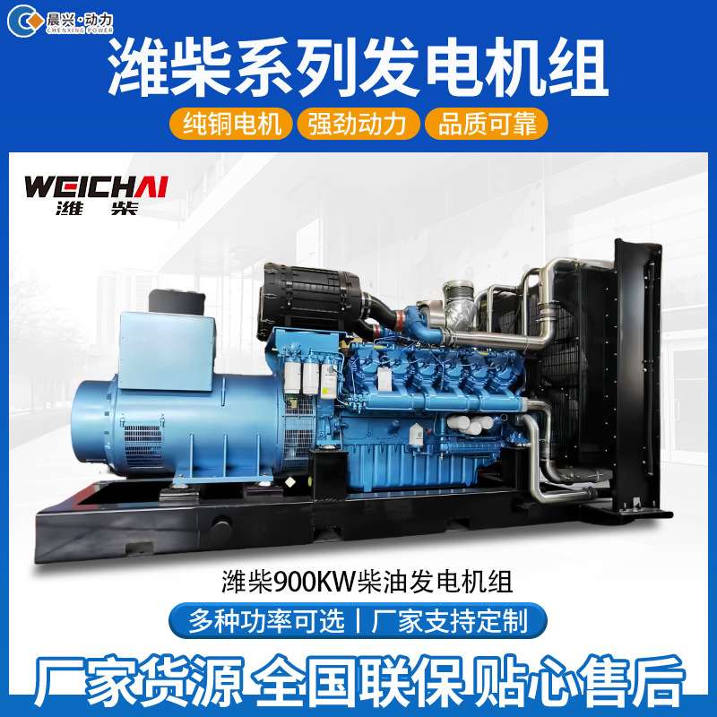 柴油发电机组350kw450kw650kw750kw1000kw潍柴发电机组厂家备用电