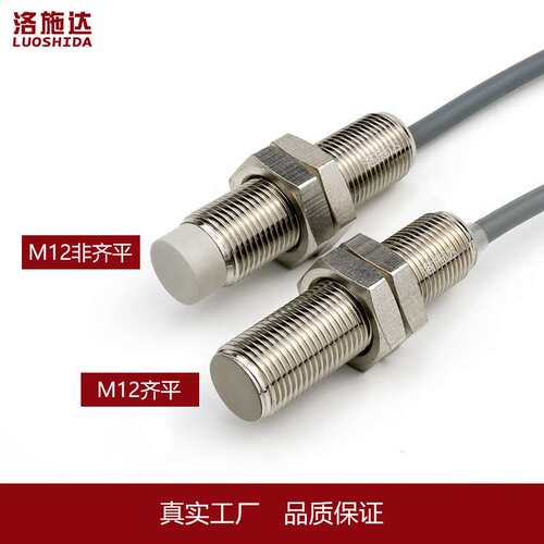 M12模拟量接近开关电压输出型电流输出型金属感应开关I2B1204GV