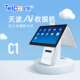 天波15.6寸触屏刷脸支付收银机C1 餐饮水果店安卓小票打印一体机