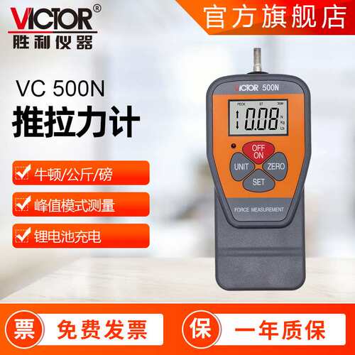 胜利数显拉力计10-500N高精度拉力计测力计推拉力计