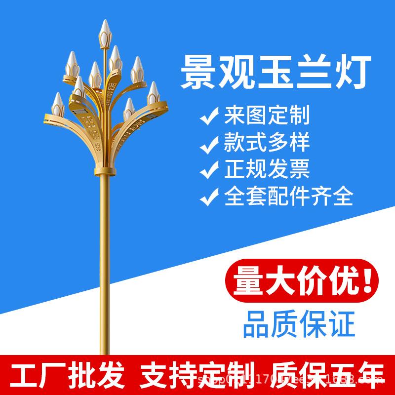 厂家led玉兰灯 市政景观6米8米户外园林八叉九火高杆灯道路灯
