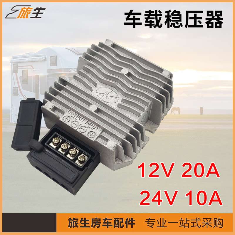 8v-40v转12V/24v车载稳压器20A 直流12v/24v自动升降压模稳压电源