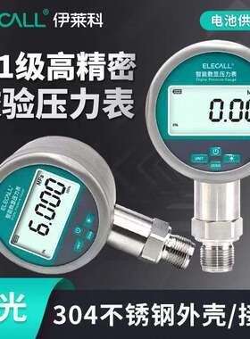 伊莱科（ELECALL）智能精密数显压力表0.1级气压表EYS-80高精度型