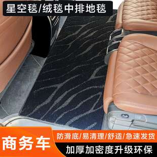 商务中排地毯腾势D9格瑞维亚塞纳第二排星空毯奥德赛艾力绅m8改装