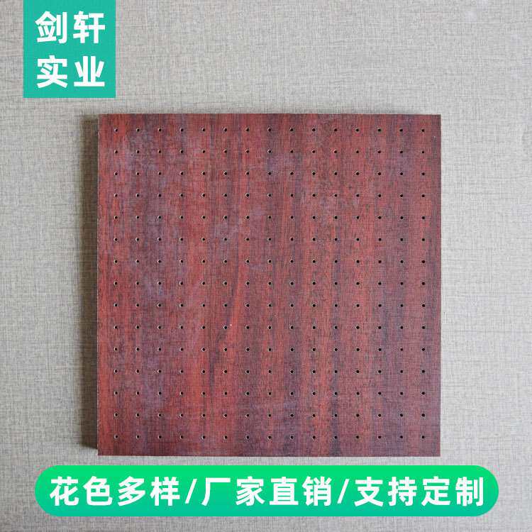木质吸音板室内实木穿孔槽木隔音板陶铝吸音板会议室ktv墙面装饰